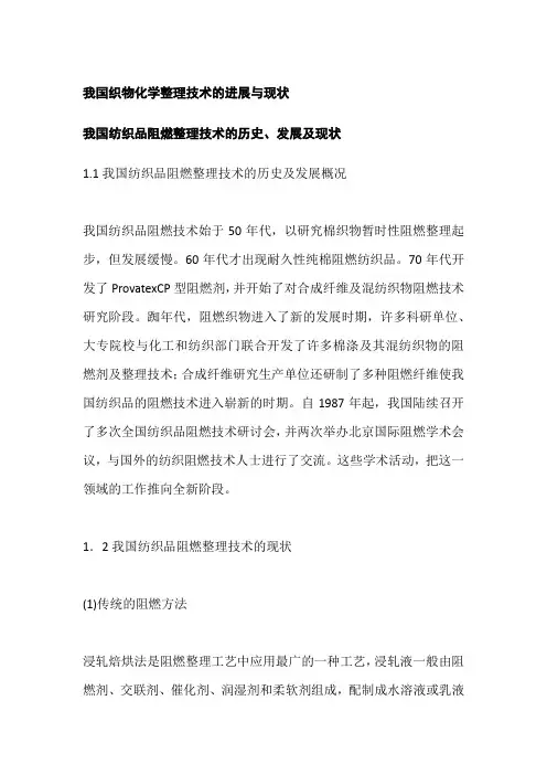 我国织物化学整理技术的进展与现状