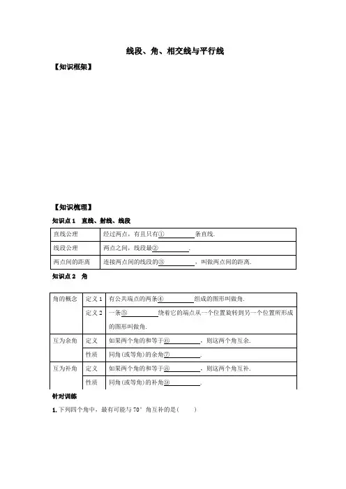 中考数学专项复习线段、角、相交线与平行线