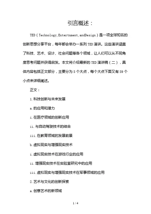 ted演讲稿最新2024