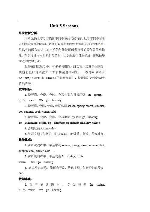 Unit 5 seasons  1-6课时（教案）-2021-2022学年英语四年级下册