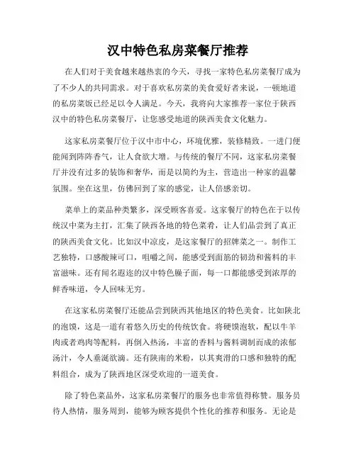 汉中特色私房菜餐厅推荐