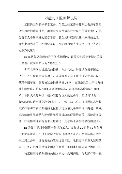 万能的工匠师解说词