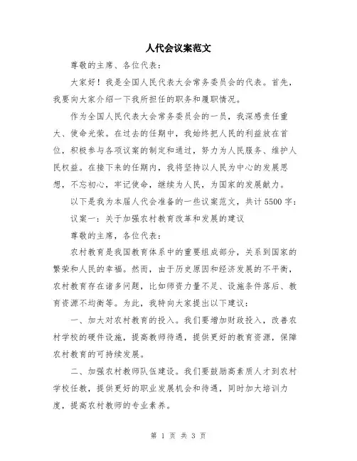 人代会议案范文