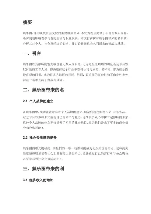 娱乐圈带来的名和利论文