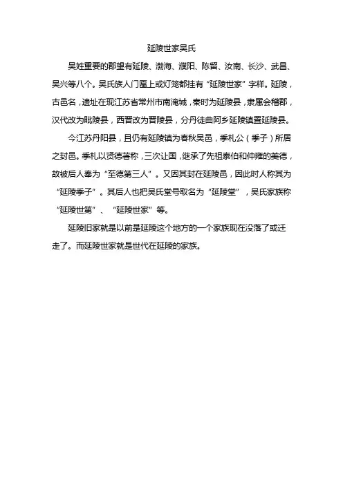 延陵世家吴氏