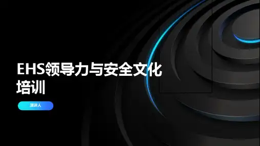 EHS领导力与安全文化培训