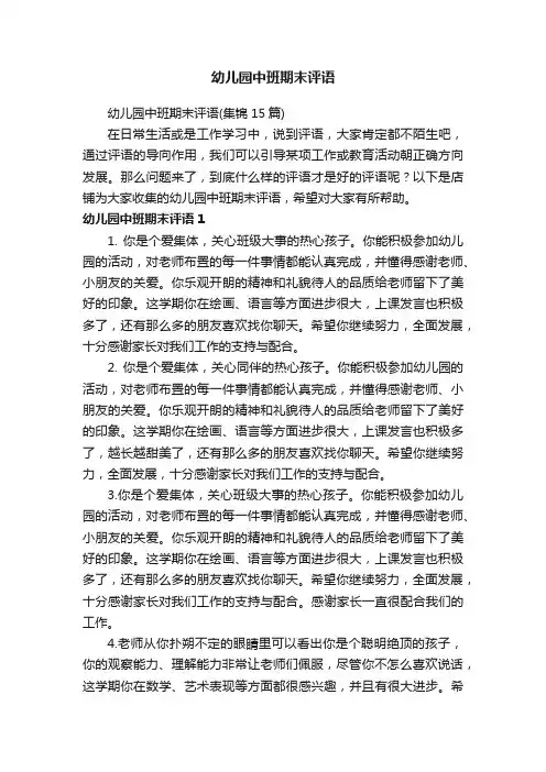 幼儿园中班期末评语