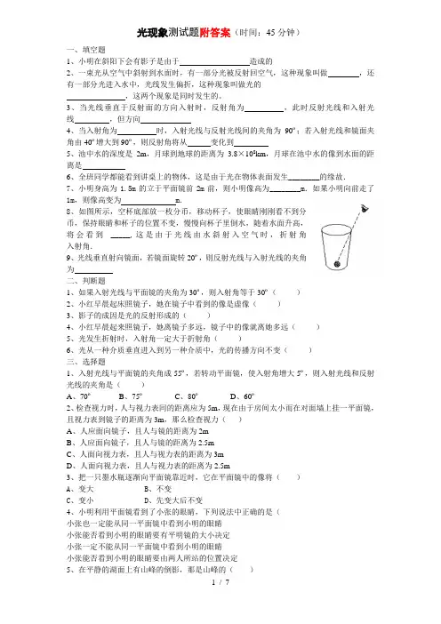 人教版物理八年级上册光现象测试题及答案