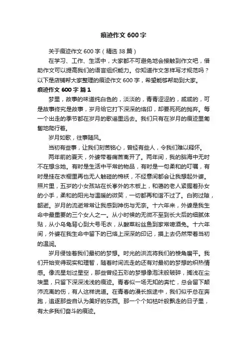 痕迹作文600字