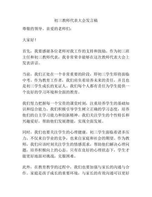 初三教师代表大会发言稿