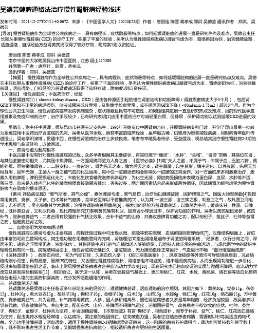 吴德芸健脾通络法治疗慢性肾脏病经验浅述