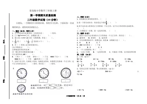 小学数学三年级上册.12抽测试题