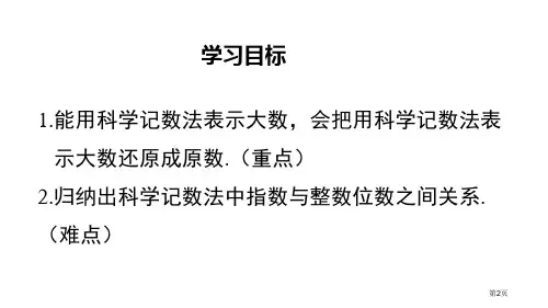 科学记数法有理数及其运算说课稿市公开课一等奖省优质课获奖课件.pptx
