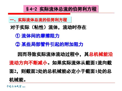 流体力学 4-2流体动力学讲解