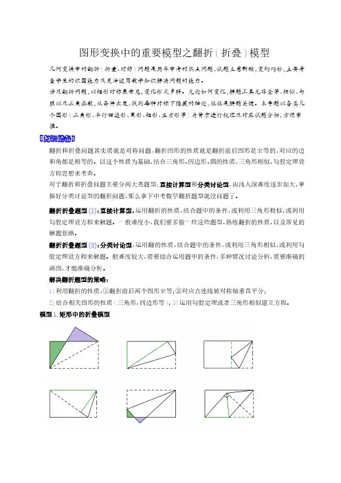 图形变换中的重要模型之翻折(折叠)模型(学生版)