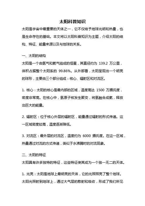 太阳科普知识