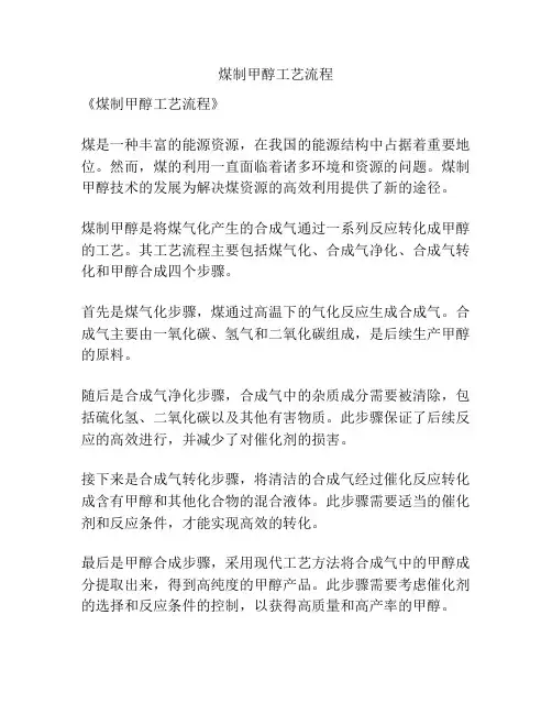 煤制甲醇工艺流程