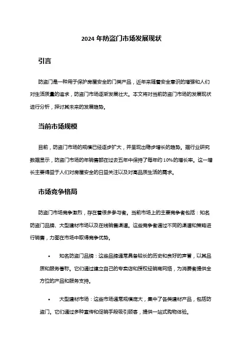 2024年防盗门市场发展现状
