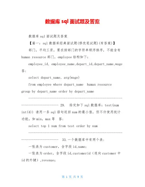 数据库sql面试题及答案