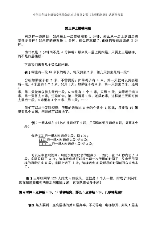 小学三年级奥数第3课上楼梯问题试题附答案-精品