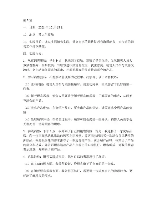 销售实践教学日志(3篇)