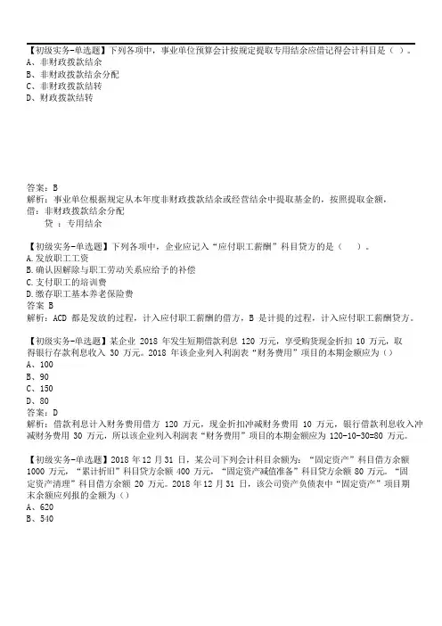 2019年5月11日上午初级会计职称考试原题汇总(含答案解析)1
