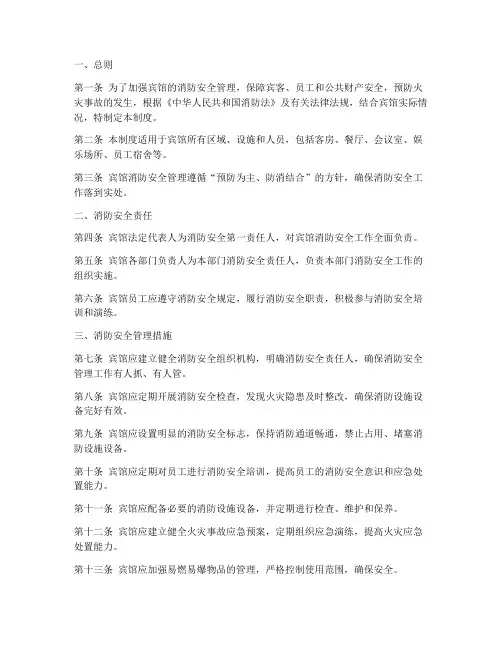 宾馆消防安全管理制度文件