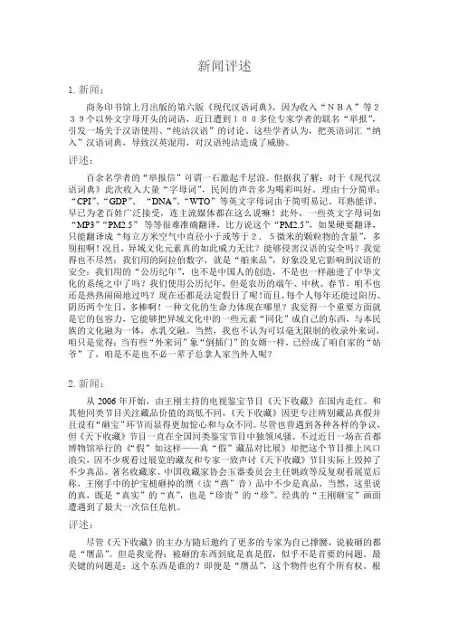 新闻评述(新闻评论)