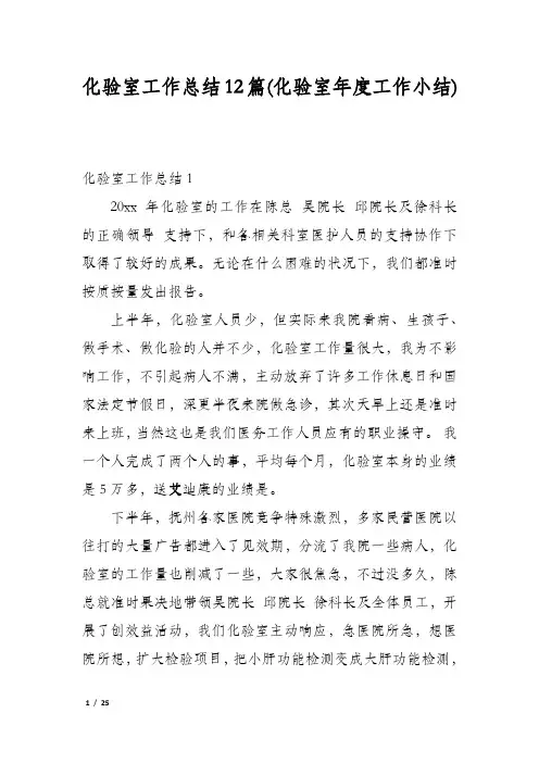 化验室工作总结12篇(化验室年度工作小结)