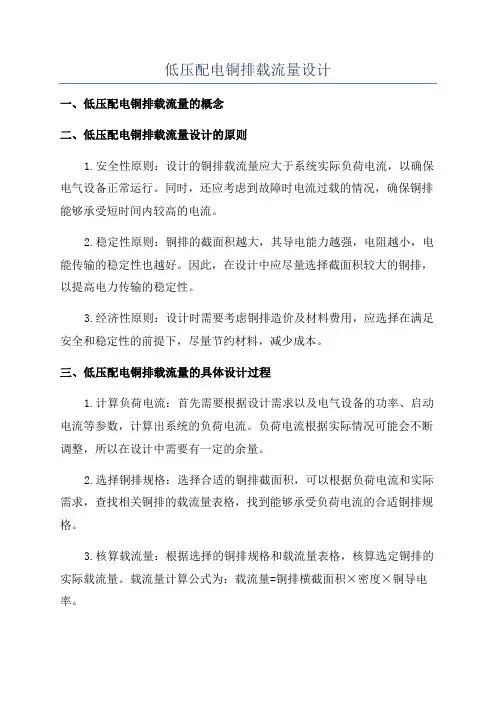 低压配电铜排载流量设计