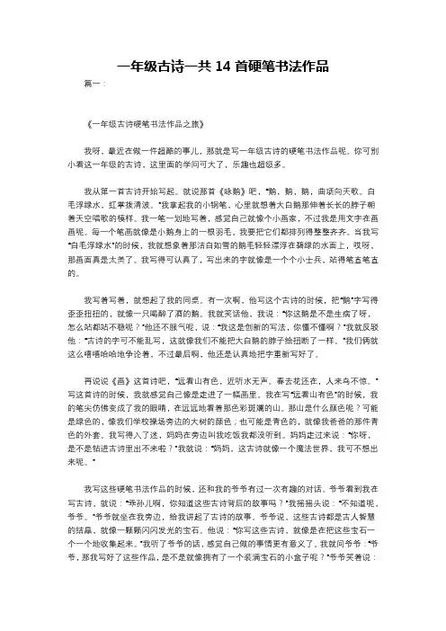 一年级古诗一共14首硬笔书法作品