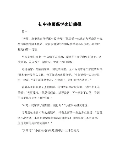 初中控辍保学家访简报