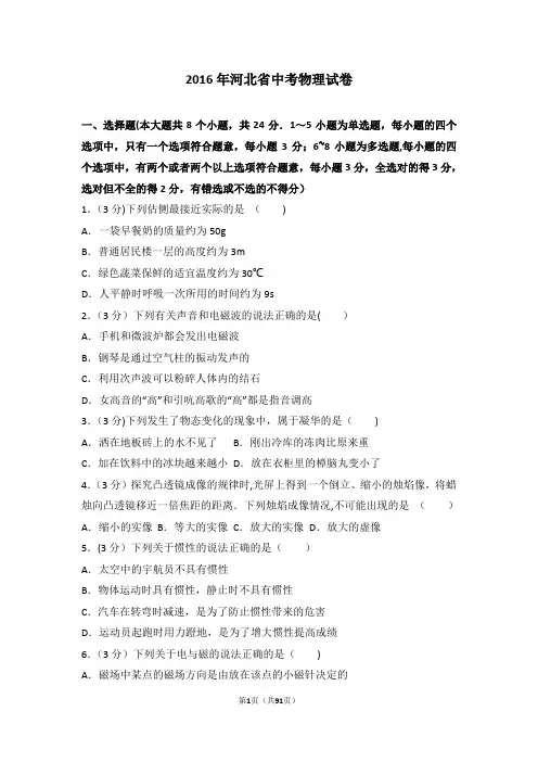2016年河北省中考物理试卷