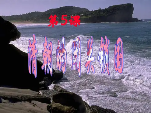 七年级历史下册 清朝的闭关锁国课件 中图版