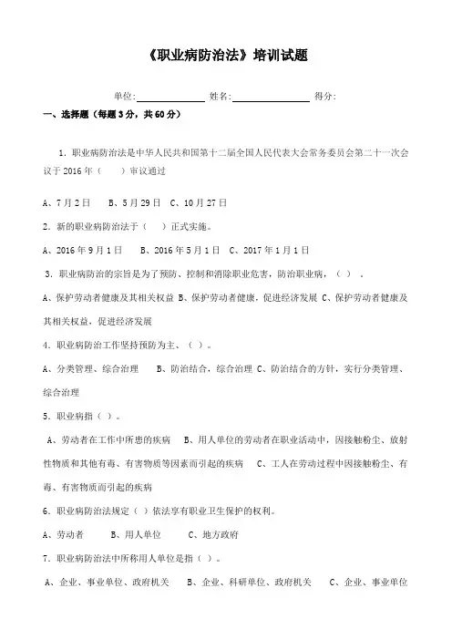 2017年职业病防治法测试试题及答案