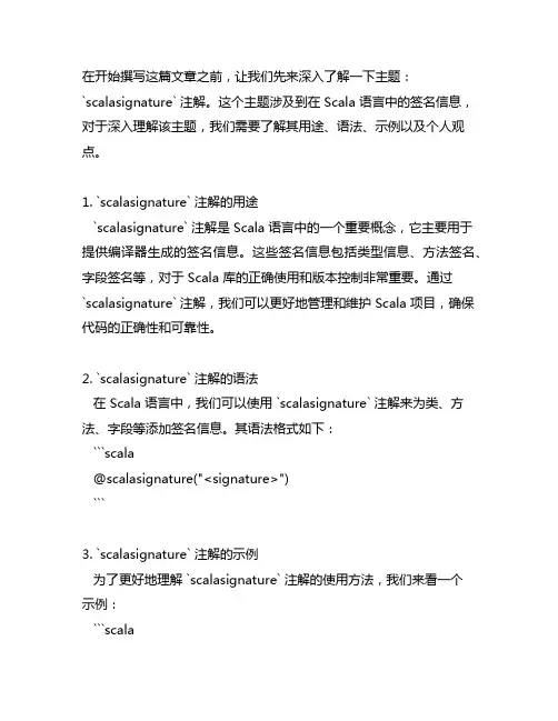 scalasignature 注解