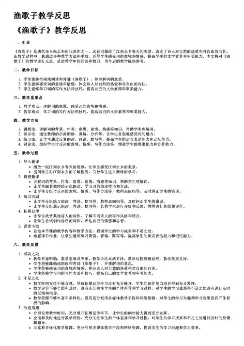 渔歌子教学反思
