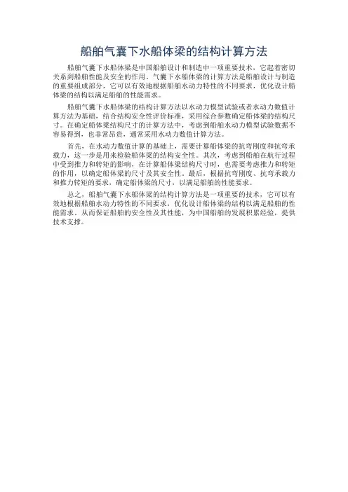 船舶气囊下水船体梁的结构计算方法