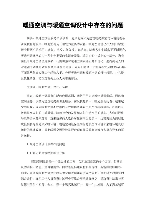暖通空调与暖通空调设计中存在的问题