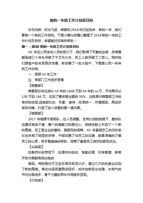 2018新的一年的工作计划及目标