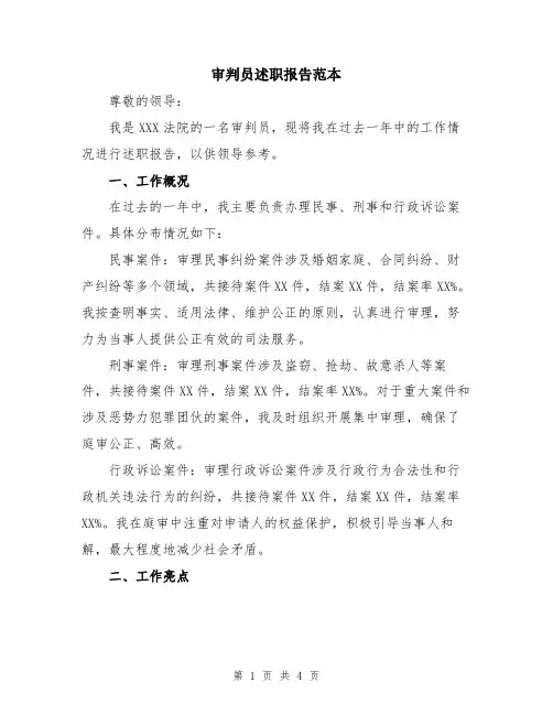 审判员述职报告范本