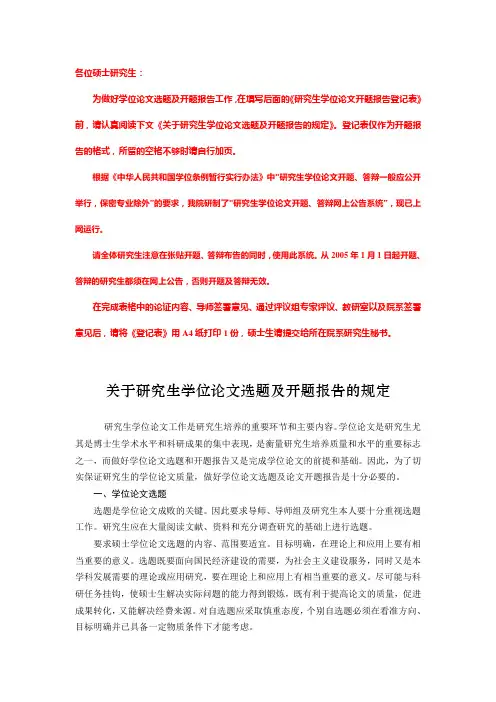 地大-硕士论文开题报告-参考(1)