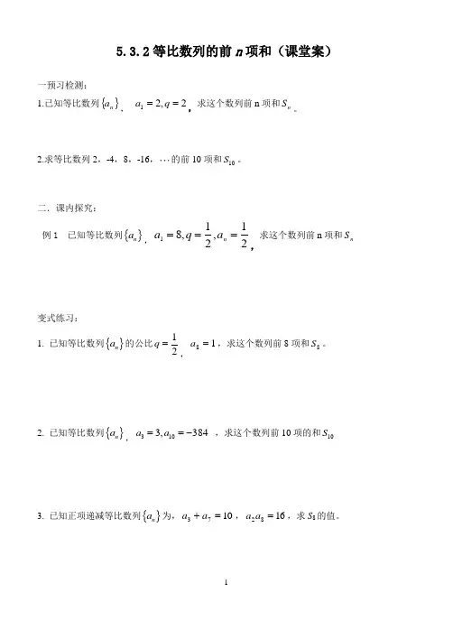 等比数列的前n项和(导学案)