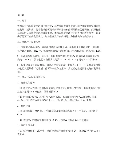 能源行业财务报告分析(3篇)