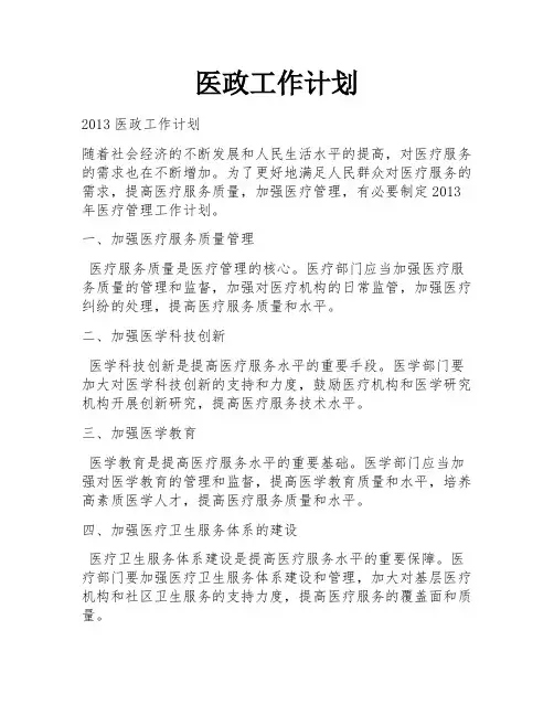 医政工作计划