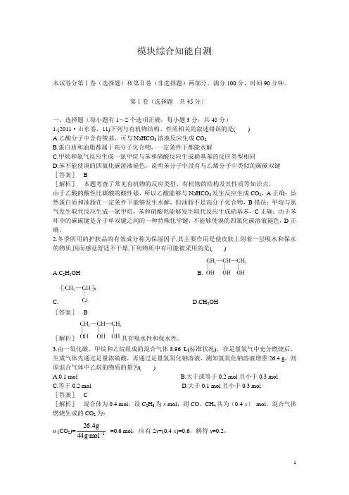 高二化学选修5(苏教版)模块综合知能自测