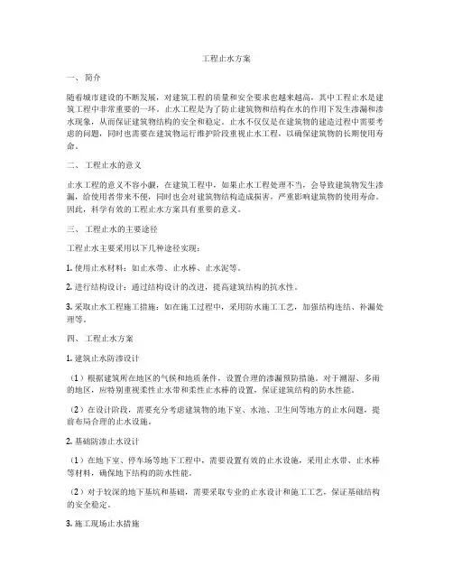 工程止水方案