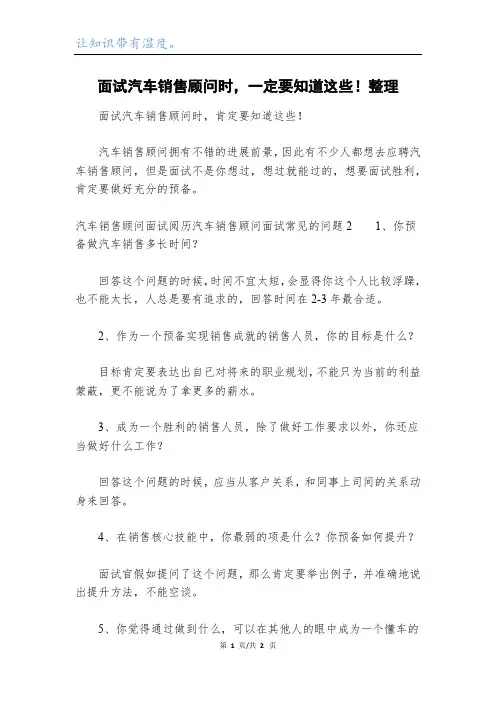 面试汽车销售顾问时,一定要知道这些!整理