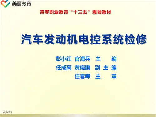 中职教育-《汽车发动机电控系统检修》课件：项目1任务1   汽油机电控系统故障自诊断.ppt