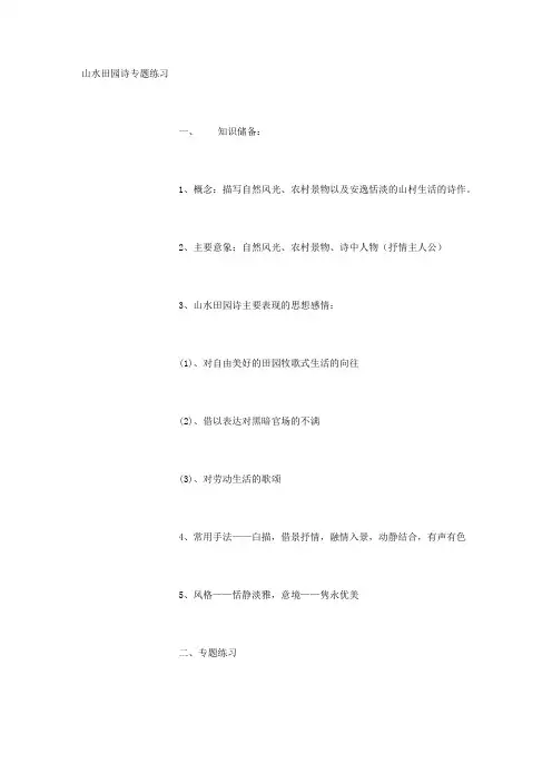 山水田园诗专题练习